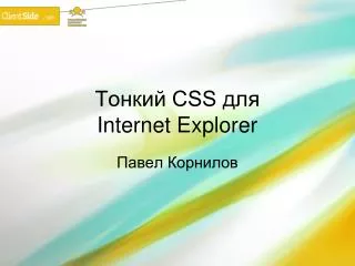 css internet explorer
