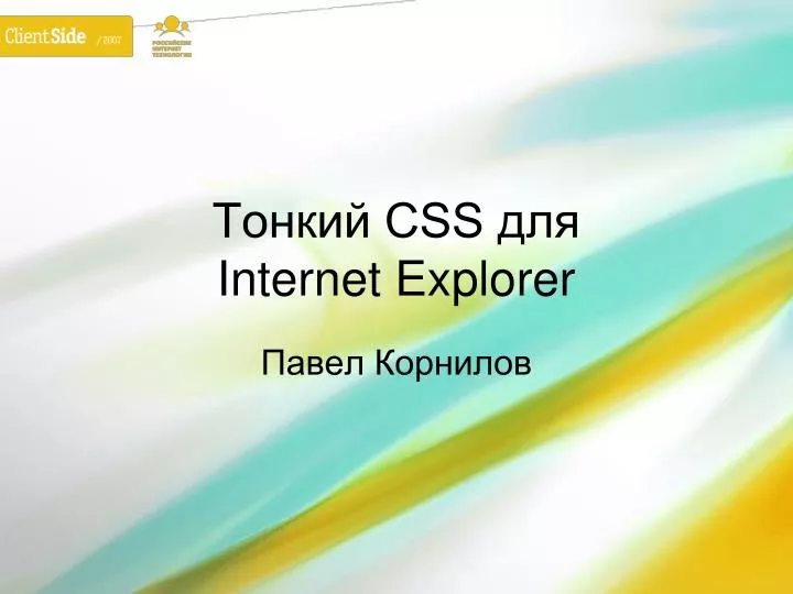 css internet explorer