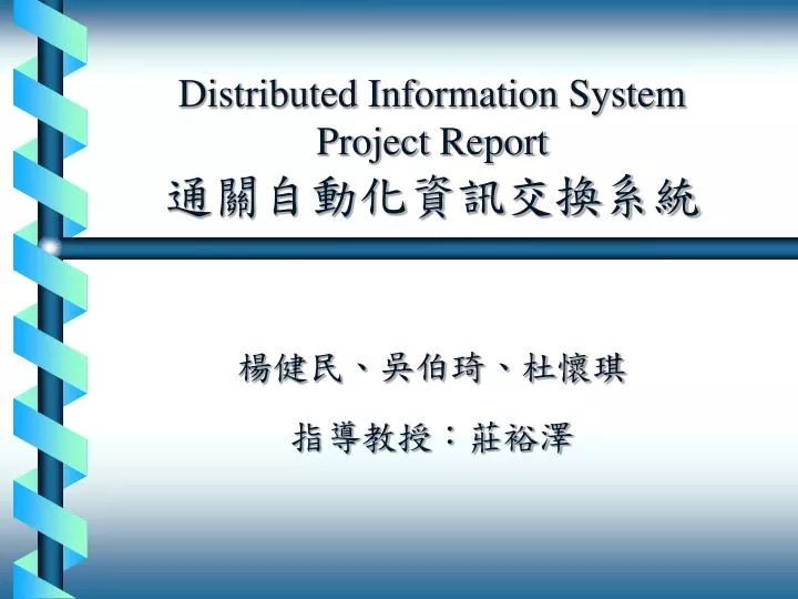 distributed information system project report