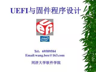 UEFI 与固件程序设计