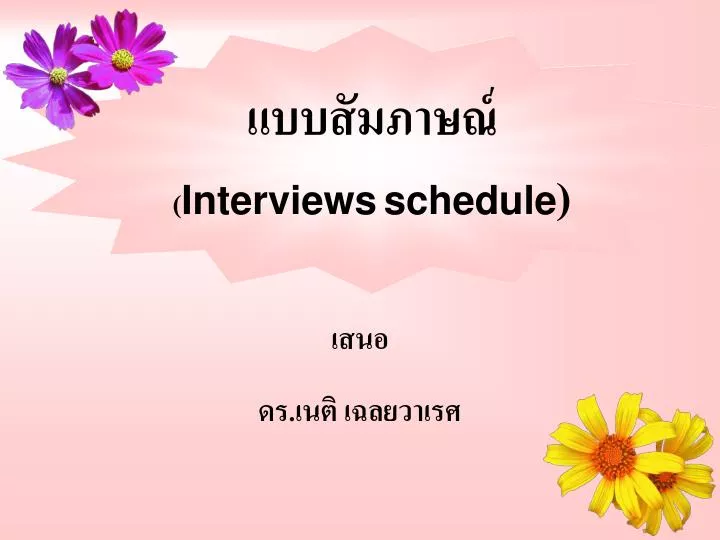 interviews schedule