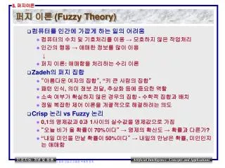 퍼지 이론 (Fuzzy Theory)