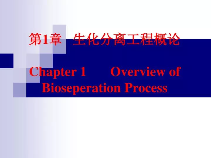 1 chapter 1 overview of bioseperation process