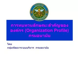 organization profile