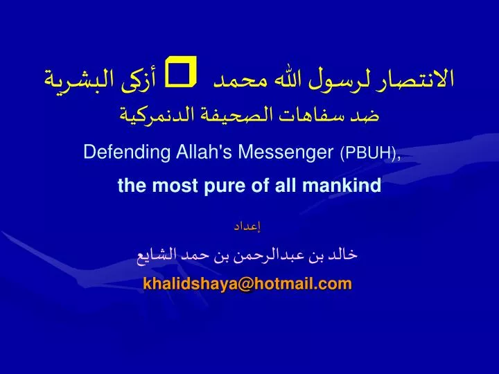 defending allah s messenger pbuh the most pure of all mankind