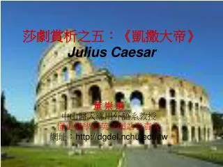 julius caesar