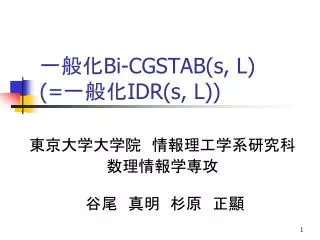 ??? Bi-CGSTAB(s, L) (= ??? IDR(s, L))