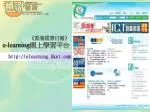 《 香港經濟日報 》 e-learning 網上學習平台 - slide 1