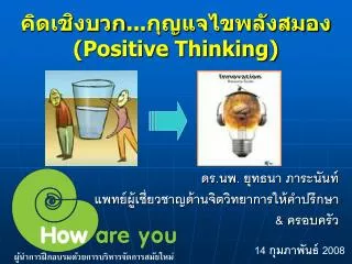 positive thinking