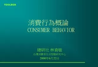 consumer behavior