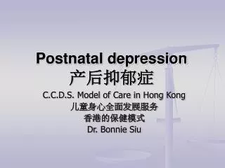 Postnatal depression 产后抑郁症