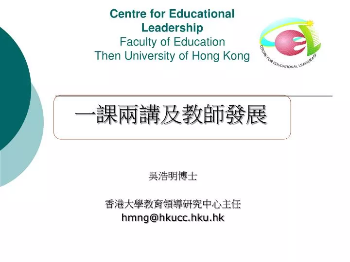 centre for educational leadership faculty of education then university of hong kong
