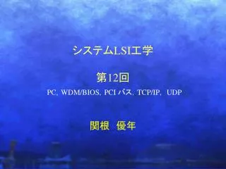 lsi 12 pc wdm bios pci tcp ip udp