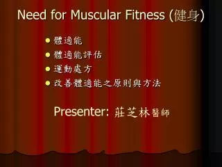 Need for Muscular Fitness ( ?? )