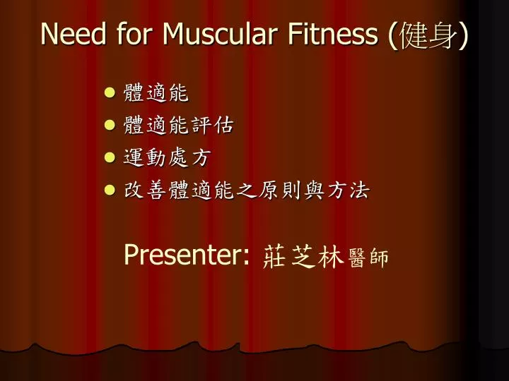 need for muscular fitness