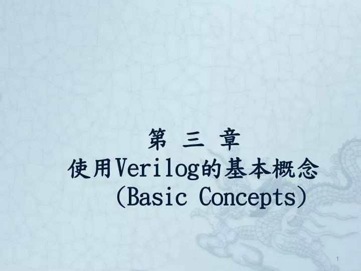 verilog basic concepts