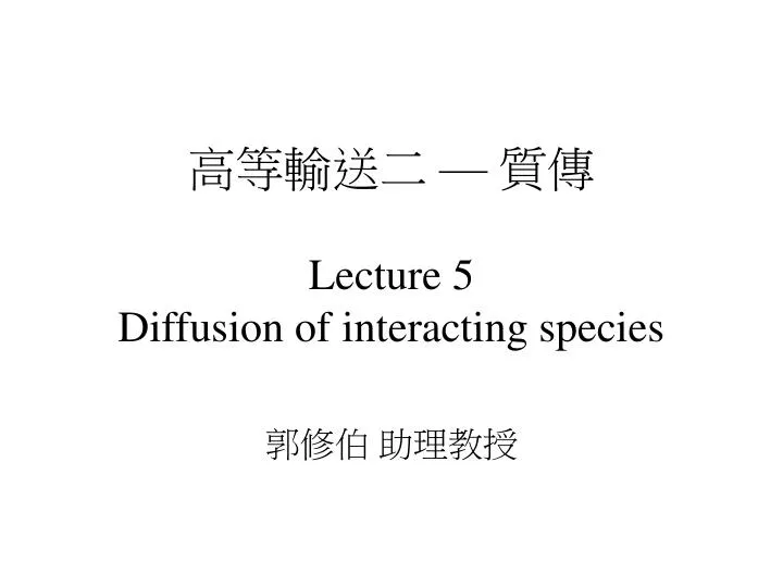 lecture 5 diffusion of interacting species