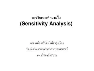 sensitivity analysis
