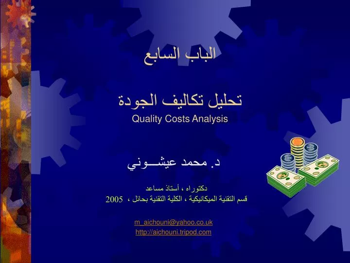 quality costs analysis