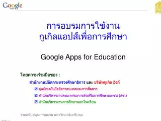 google apps for education