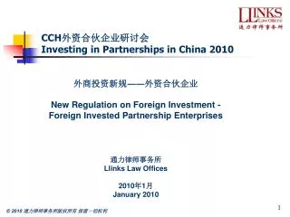?????? ?? ?????? New Regulation on Foreign Investment - Foreign Invested Partnership Enterprises ??????? Llinks Law Off