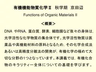 functions of organic materials ii
