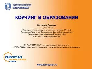 www.eurocoach.ru