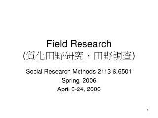 Field Research ( ??????????? )