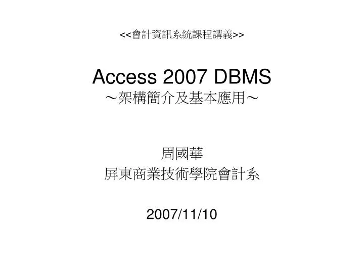 access 2007 dbms