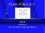 OLED 結構的簡介 - slide 1