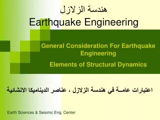earthquake engineering