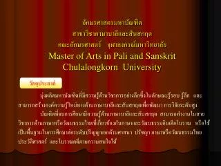 ??????????????????? ?????????????????????????? ?????????????? ????????????????????? Master of Arts in Pali and Sanskrit
