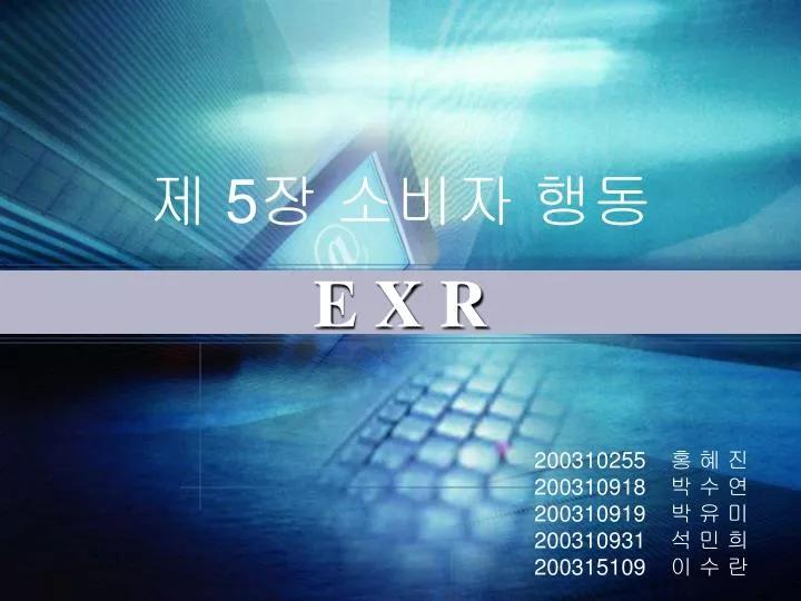 e x r