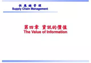 supply chain management