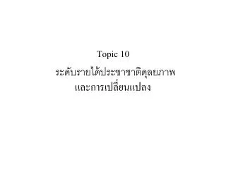 topic 10
