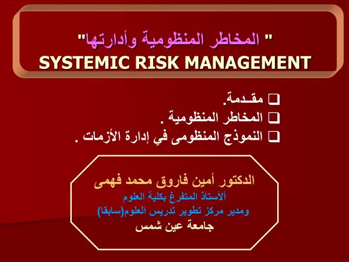 systemic risk management