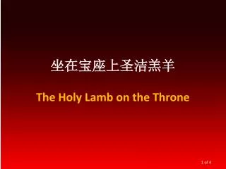 the holy lamb on the throne