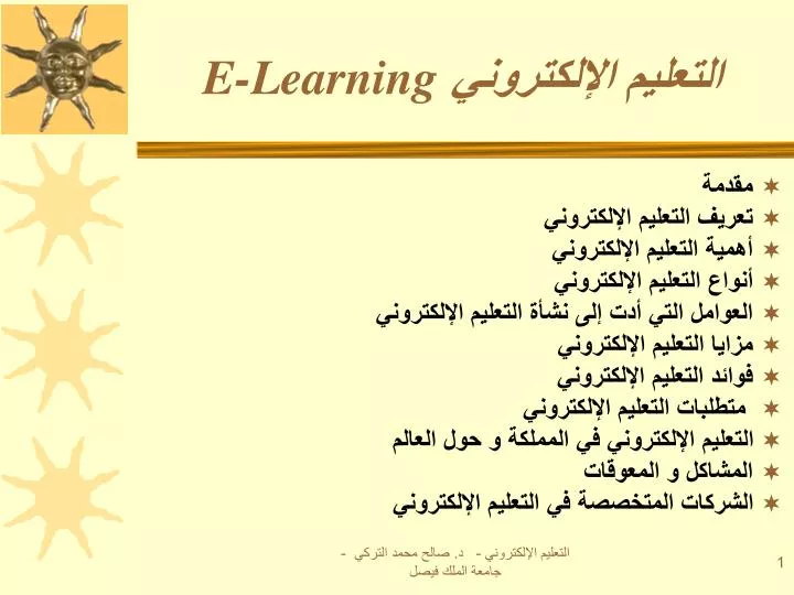 e learning