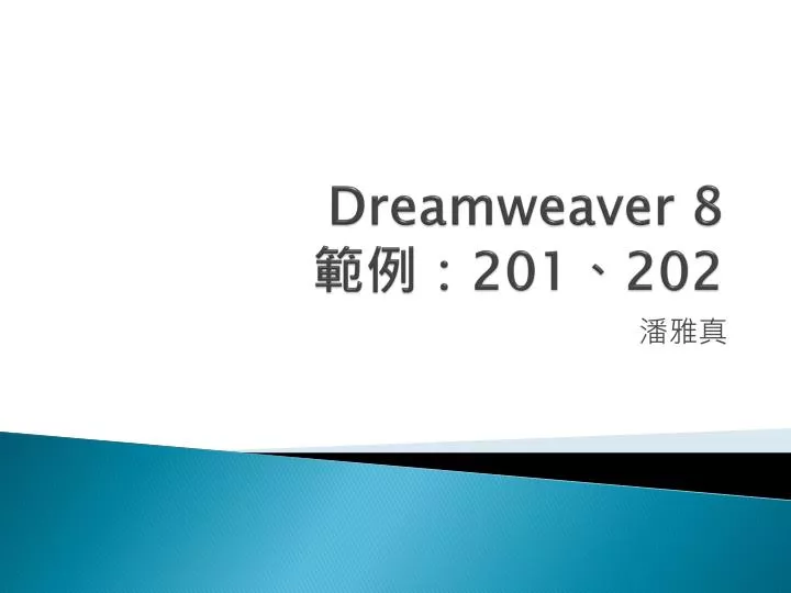 dreamweaver 8 201 202