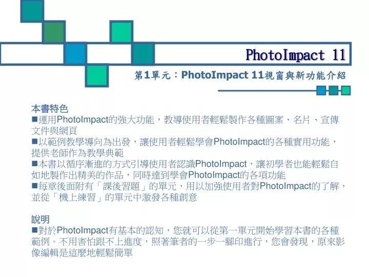 photoimpact 11