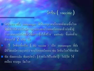 vaccine