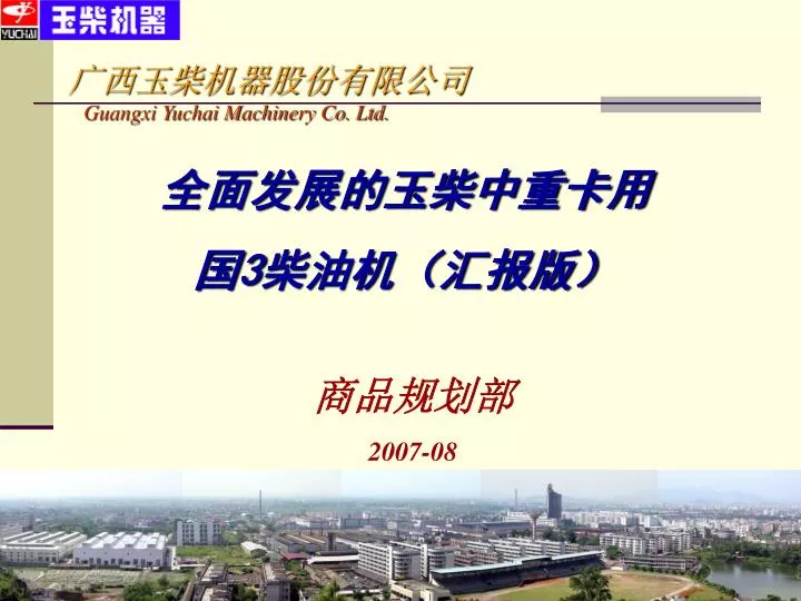 guangxi yuchai machinery co ltd