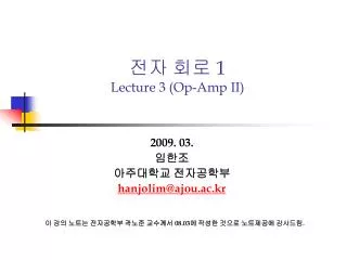 1 lecture 3 op amp ii