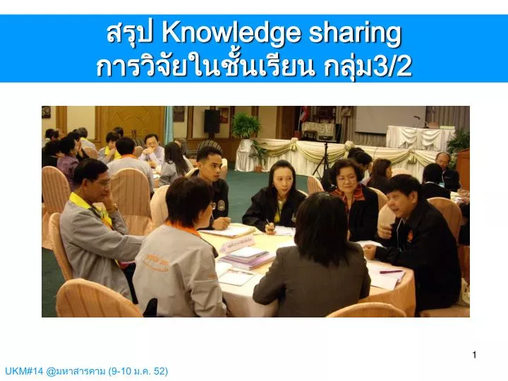 knowledge sharing 3 2