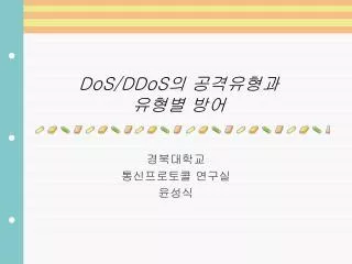 dos ddos