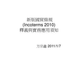 incoterms 2010