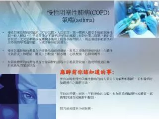 copd asthma