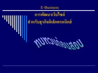 e business