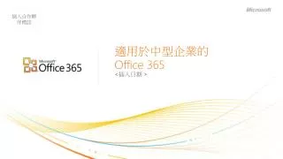 office 365