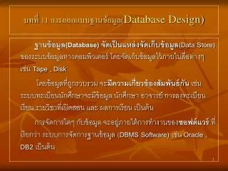 11 database design